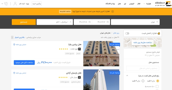 رزرو هتل آنلاین با سایت علی بابا (رزرو هتل آنلاین ایران)