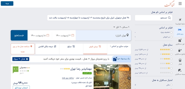 سایت رزرو هتل در مشهد و.. الی گشت