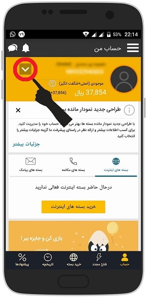 حذف تاریخچه و حساب ایرانسل من