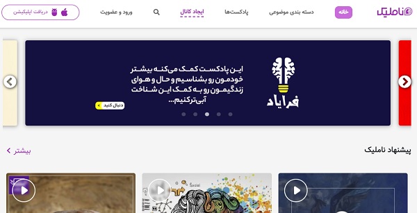 اپلیکیشن پادکست فارسی