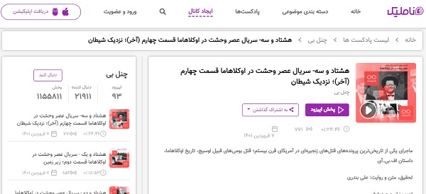 اپلیکیشن پادکست فارسی